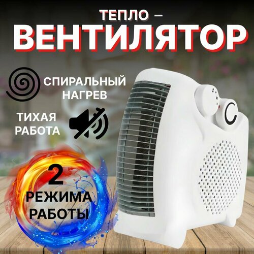 Тепловентилятор ветерок обогревательветерок 1469₽