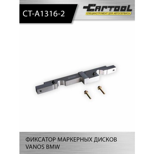 Фиксатор маркерных дисков VANOS BMW Car-Tool CT-A1316-2