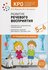 От рождения до школы. Коррекционно-развивающее обучение. Развитие...