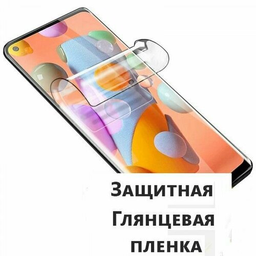 Комплект 2 шт. Гидрогелевая защитная пленка (не стекло) для Realme 9i , глянцевая, на дисплей комплект 2 шт гидрогелевая защитная пленка не стекло для realme v25 глянцевая на дисплей