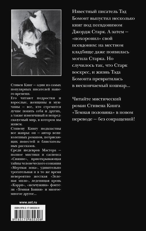 Темная половина: роман (Стивен Эдвин Кинг) - фото №5