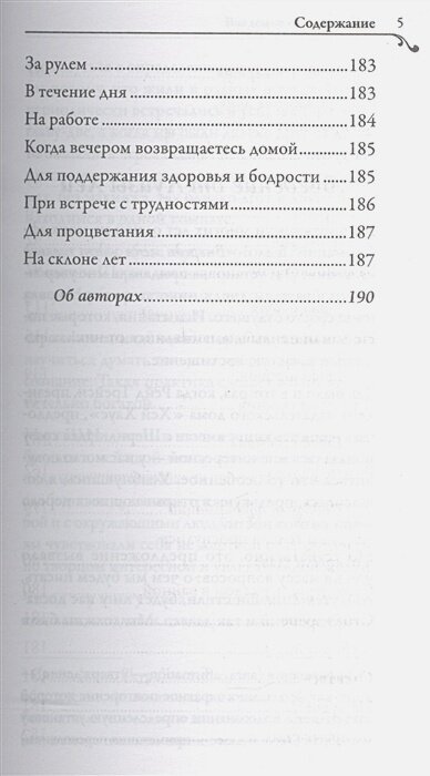 Вас ждет только хорошее (Хей Луиза, Ричардсон Шерил) - фото №18