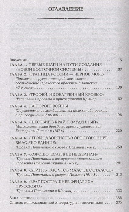 Граница России - Черное море. Геополитические проекты Григория Потемкина - фото №15