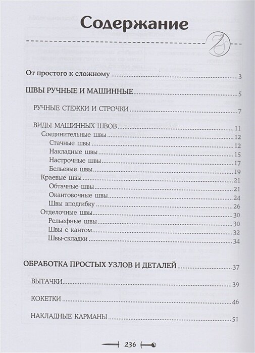 Шитье от А до Я. Полное практическое руководство — фото 1