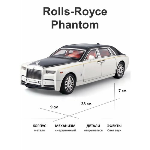 Машинка металлическая Rolls Royce Роллс Ройс 28 см 1:18