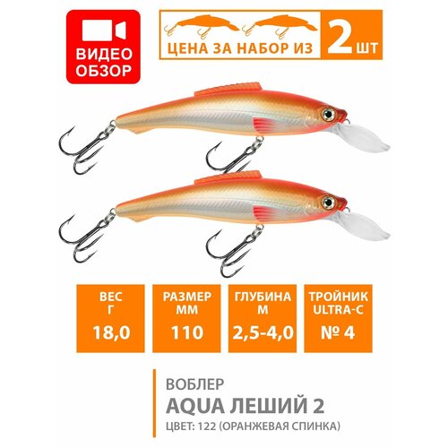фото Воблер для рыбалки плавающий aqua леший-2 110mm 18g заглубление от 2.5 до 4m цвет 122 2шт