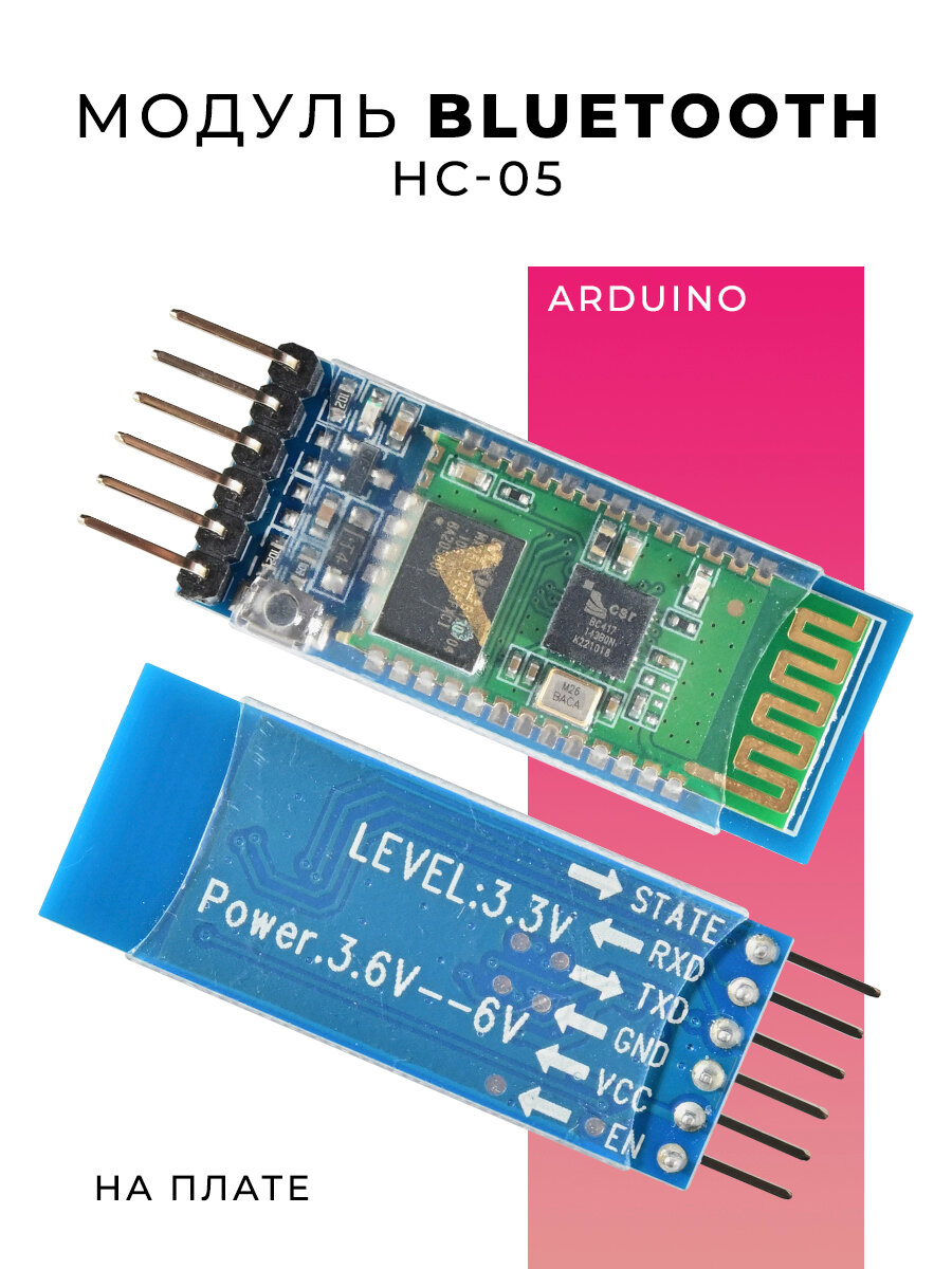 Arduino модуль bluetooth HC-05 / H13
