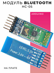 Модуль Bluetooth HC-05 (Arduino)