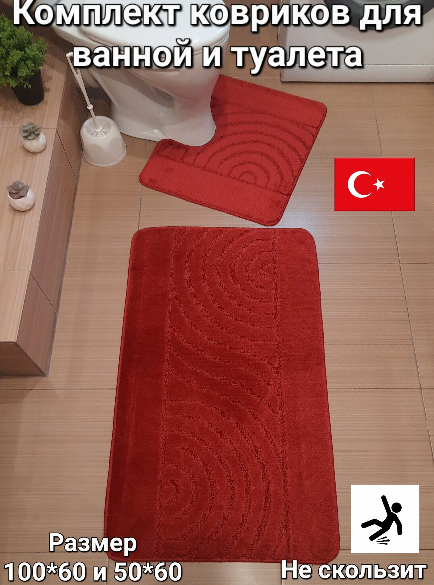 фото Комплект ковриков для ванной и туалета 100*60 и 50*60 Eurobano Красный