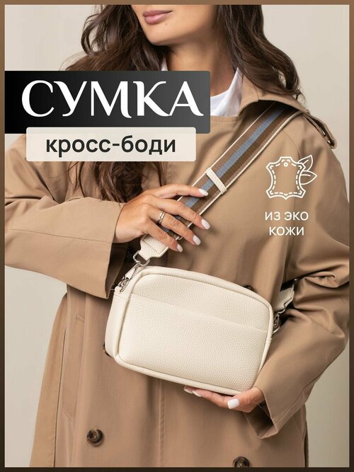 Сумка кросс-боди , бежевый