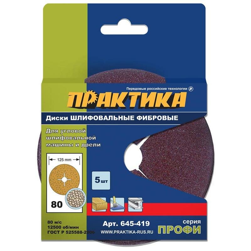 Фибровые круги ПРАКТИКА - фото №6