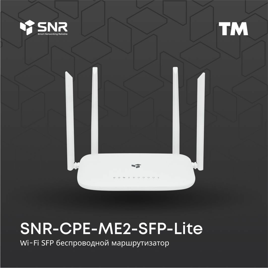 Гигабитный оптический Wi-fi роутер ME2-SFP Lite 2.4/5ГГц Ethernet 1000 Мбит/с