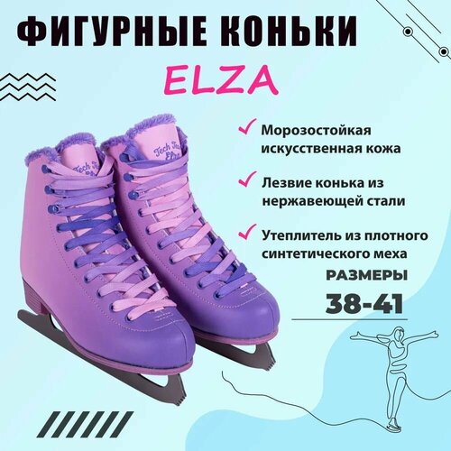 Коньки фигурные Elza violet sunset 38