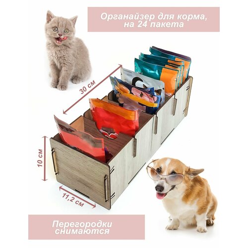Коробка органайзер для хранения корма для кошек и собак