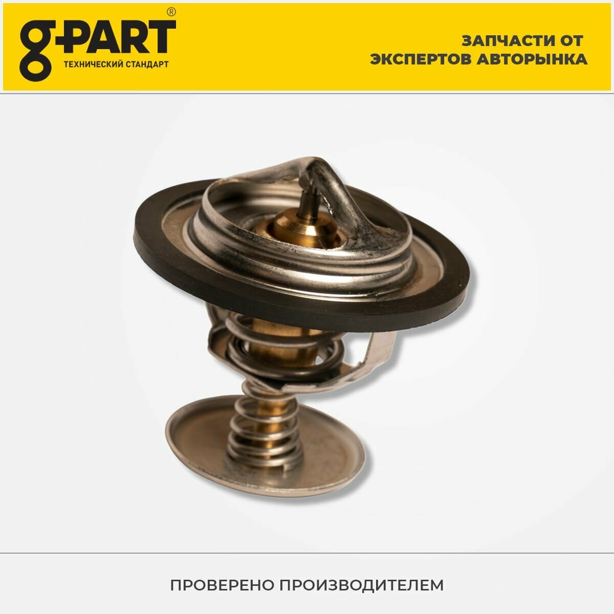 фото Термостат G-PART для автомобилей КАМАЗ, ГАЗ-2410, 3302, ЗИЛ-4331 с двигателями А-01, ЯМЗ-534, арт. 107.1306100-05