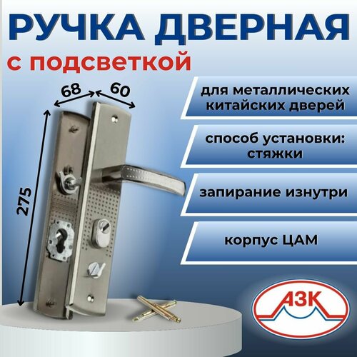 Ручка для китайской двери левая, с подсветкой Suoan