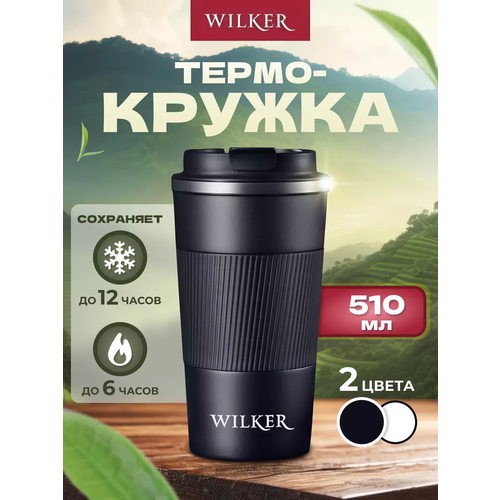 Wilker Автомобильная термокружка черная 510 мл для чая и кофе черный