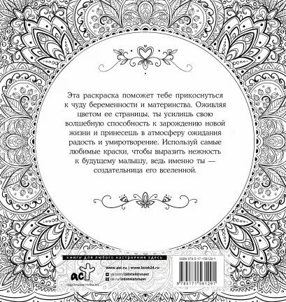 Женское намерение. Беременность и счастливое материнство - фото №5