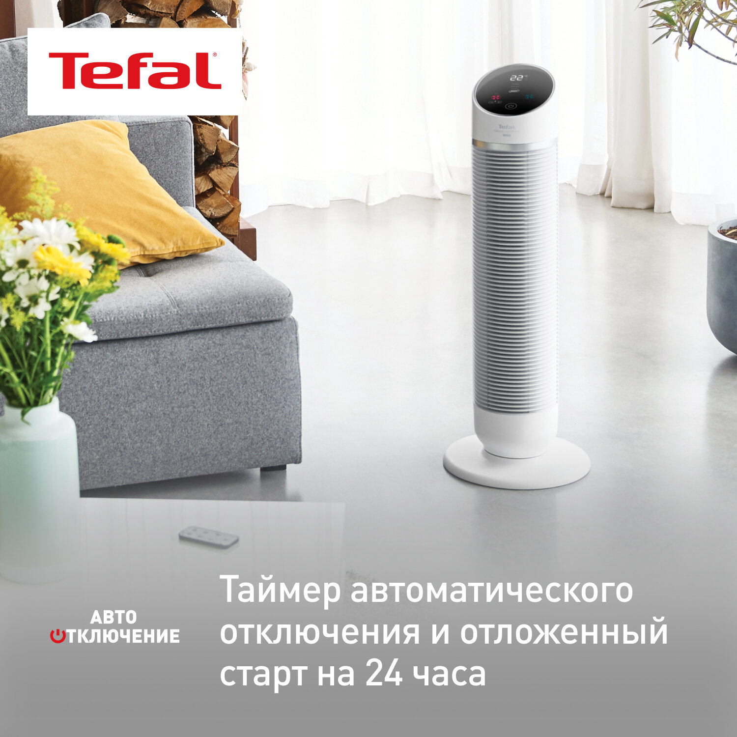 Колонный тепловентилятор Tefal Silent Comfort 3in1 HE8120F0 - фотография № 6