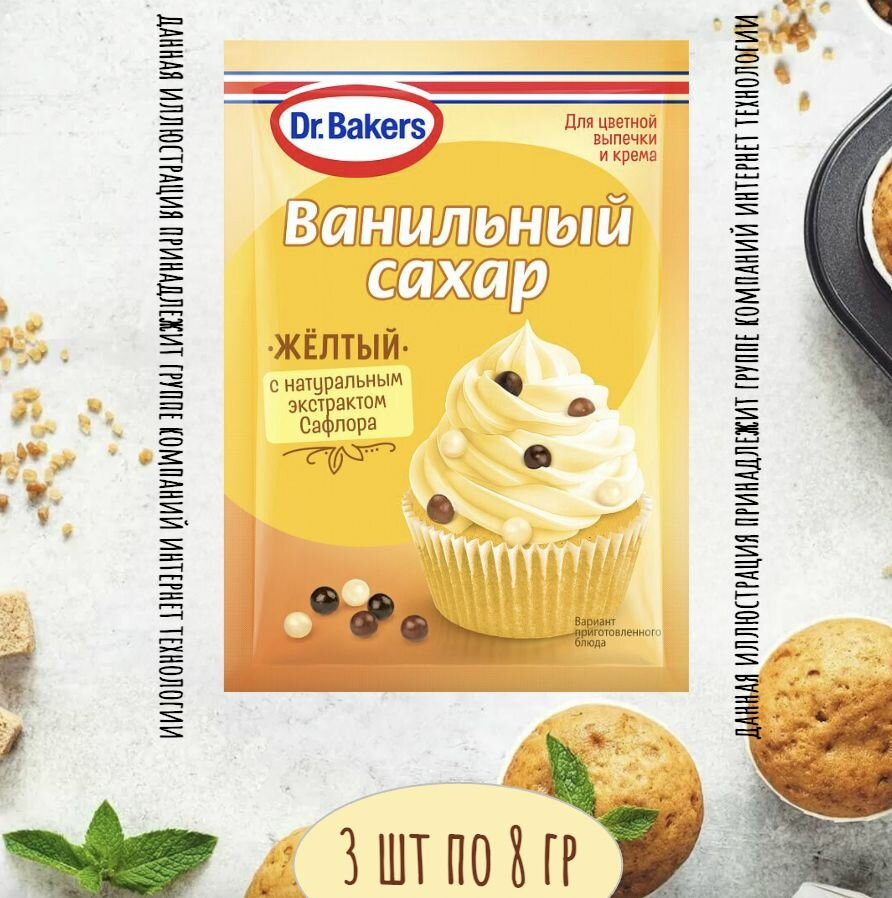 Ванильный сахар Dr.Bakers желтый, 8 г - фото №1