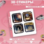 3D стикеры наклейки на телефон Новый год