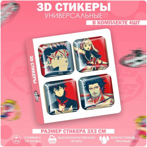 3D стикеры наклейки на телефон Аниме Черный клевер