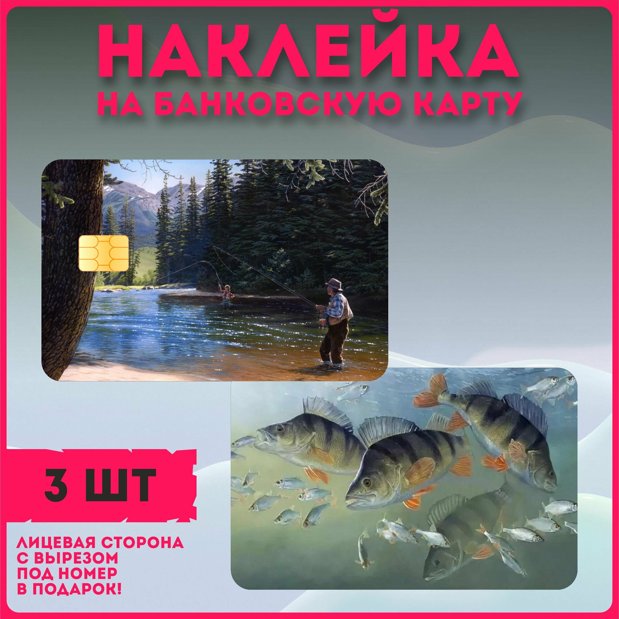 Наклейки на карту рыбалка