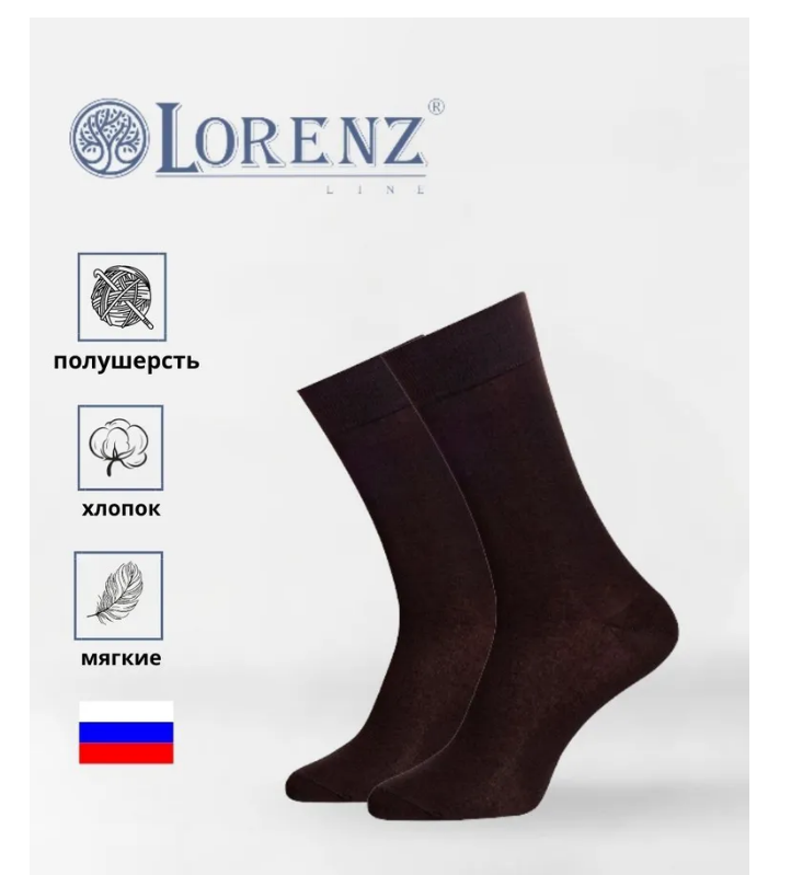 Носки LorenzLine