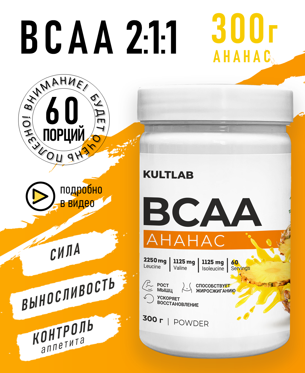 Аминокислоты BCAA 300 гр, Ананас