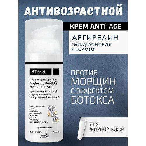 Крем антивозрастной с аргирелином и гиалуроновой кислотой BTpeel, 50 мл