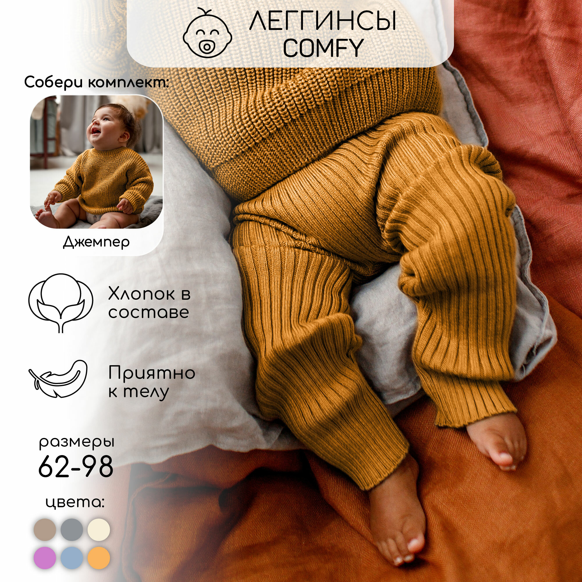 Штаны вязаные детские Amarobaby Pure Love Comfy, молочный, размер 74