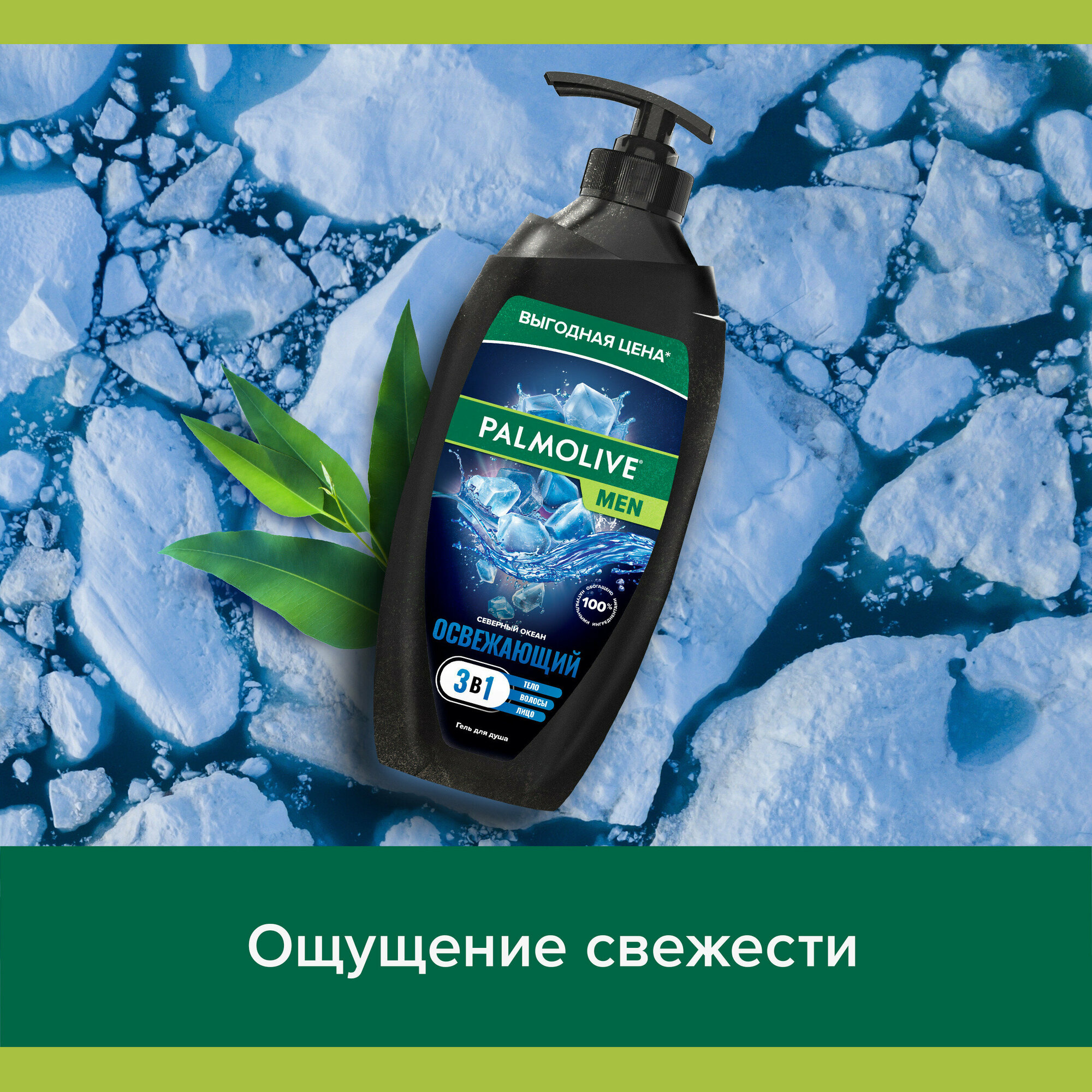 Гель для душа Palmolive Men Северный океан 3в1 750мл Colgate-Palmolive - фото №20