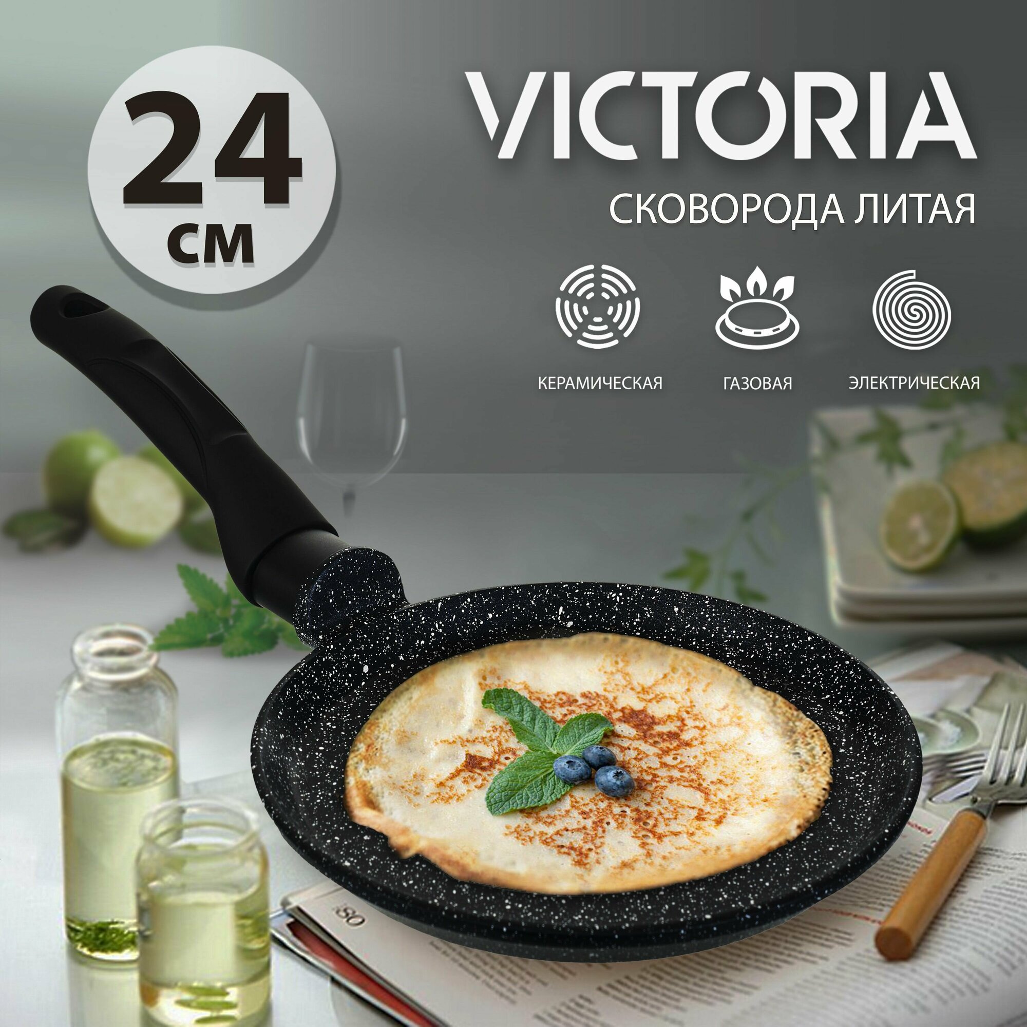 Сковорода блинная VICTORIA "Гранит", 24 см, черная