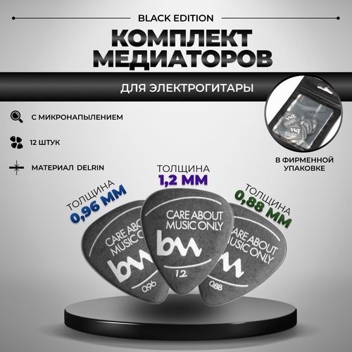 Набор медиаторов для электрогитары 736₽