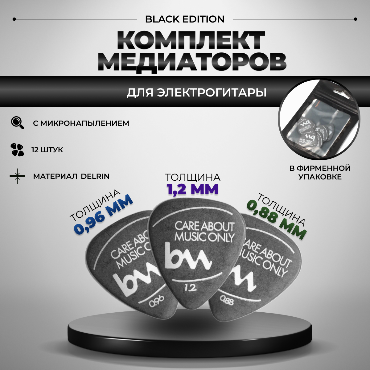 Набор медиаторов для электрогитары