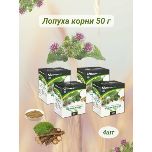 Лопуха корни 50г измельченные 4уп