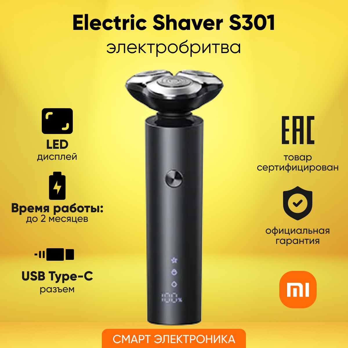 Электробритва Xiaomi Electric Shaver S301 (BHR7461GL) - фотография № 5