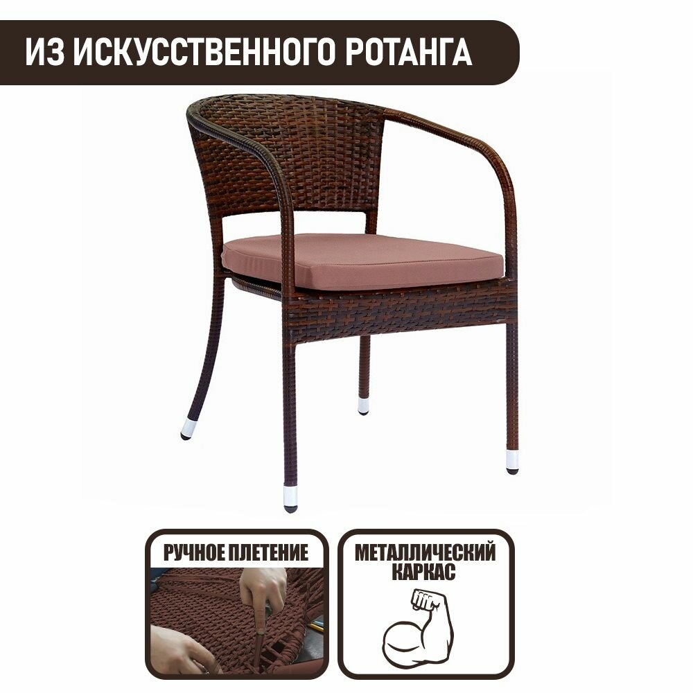 Кресло стул для дачи Барбекю из искусственного ротанга, шоколад
