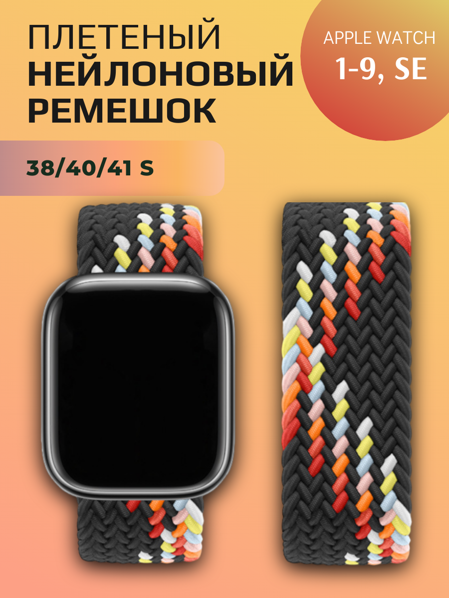 Нейлоновый браслет для Apple Watch 38-41 мм, S 135 mm, черная радуга