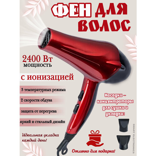 Фен для волос профессиональный с насадками и ионизацией фен для укладки волос концентратор 2400 Вт защита от перегрева красный 115000₽