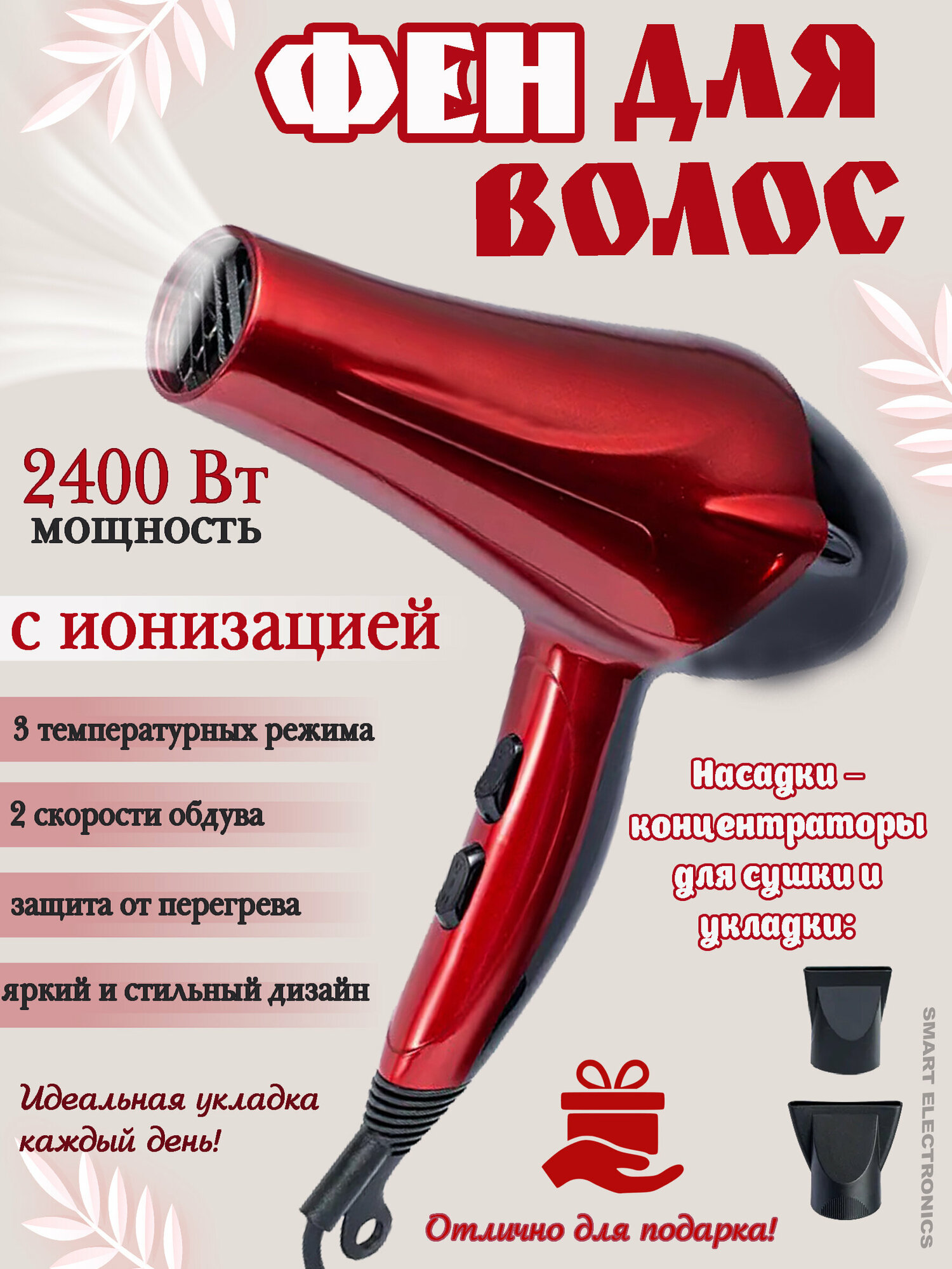 Фен для волос профессиональный с насадками и ионизацией, фен для укладки волос, концентратор, 2400 Вт, защита от перегрева; красный
