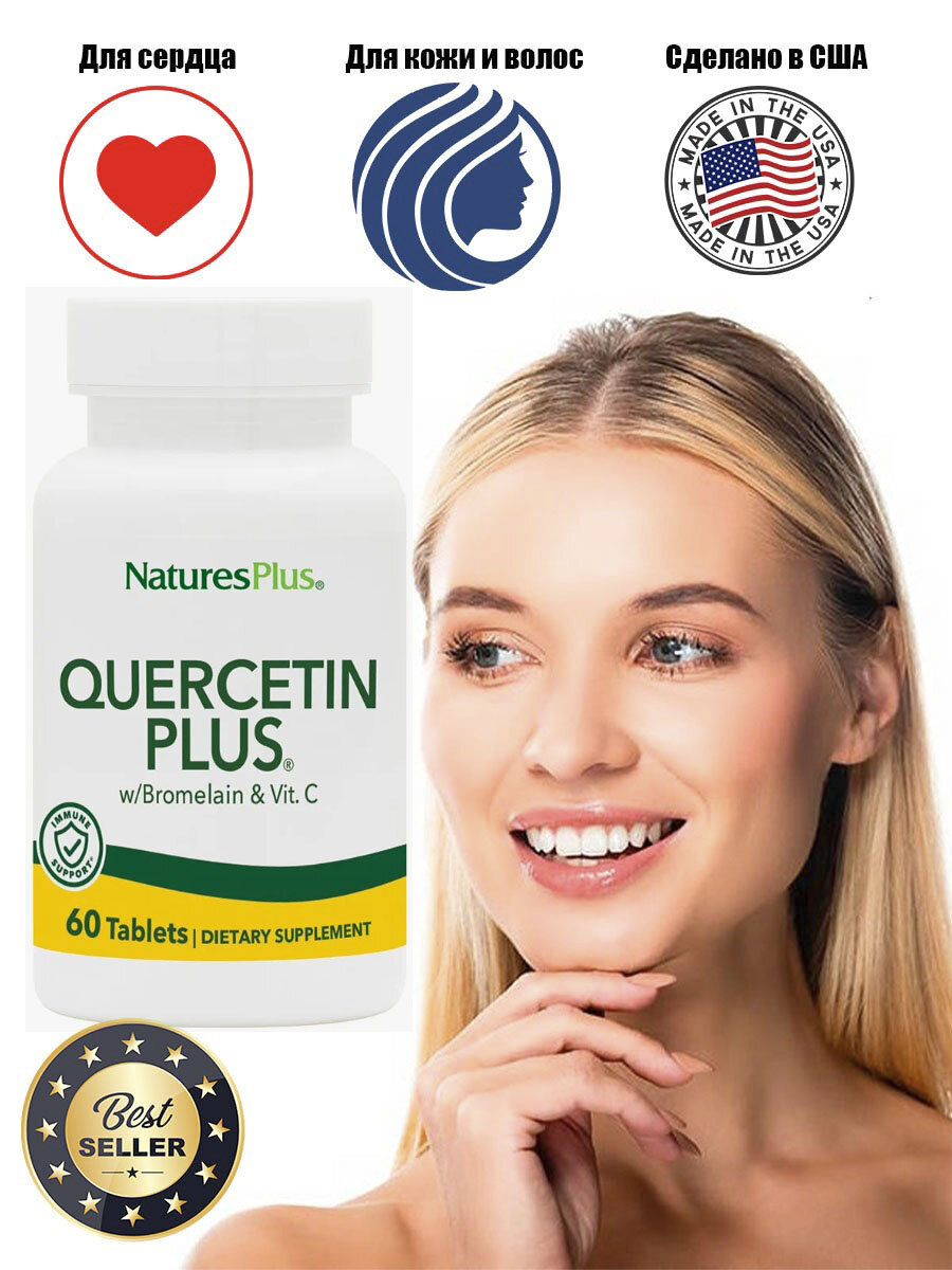 Nature's Plus Quercetin Plus vitamin C & bromelain, 60 таб.