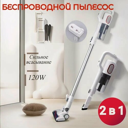 Беспроводной пылесос вертикальный ручной бытовой с контейнером для уборки дома офиса с защитой от перегрева120ВТ 1111100₽