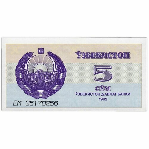 Банкнота 5 сумов. Узбекистан 1992 aUNC