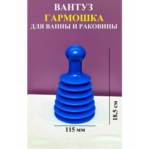 Вантуз вантуз гармошка полипропилен 1 140 мультидом мт76 28