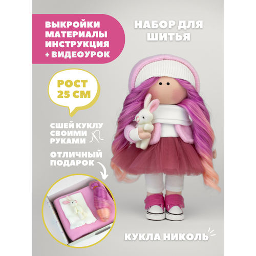 Набор для шитья куклы Pugovka Doll Николь