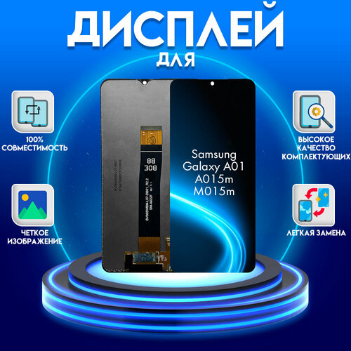 Дисплей для Samsung Galaxy A01/A015m/M015m широкий конектор, черный