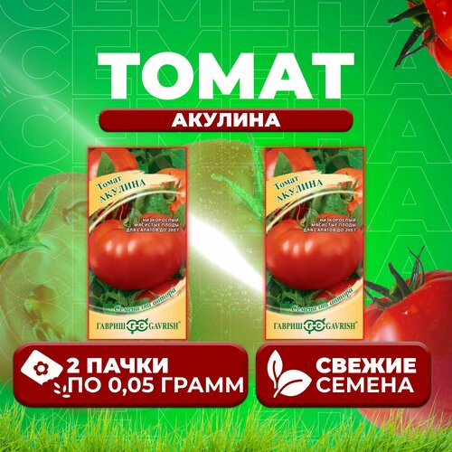 Томат Акулина, 0,05г, Гавриш, от автора (2 уп) томат пинк 0 05г гавриш от автора 2 уп