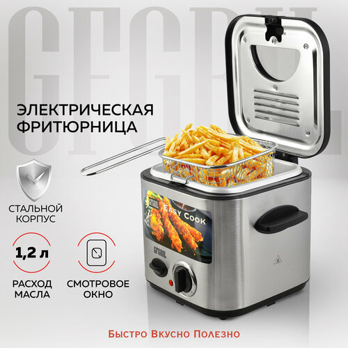 GFGRIL электрическая фритюрница GFF-025 Easy Cook, быстрый нагрев до 190, фритюрница объемом 1.2 л, высокая мощность, фритюрница со съемной корзиной