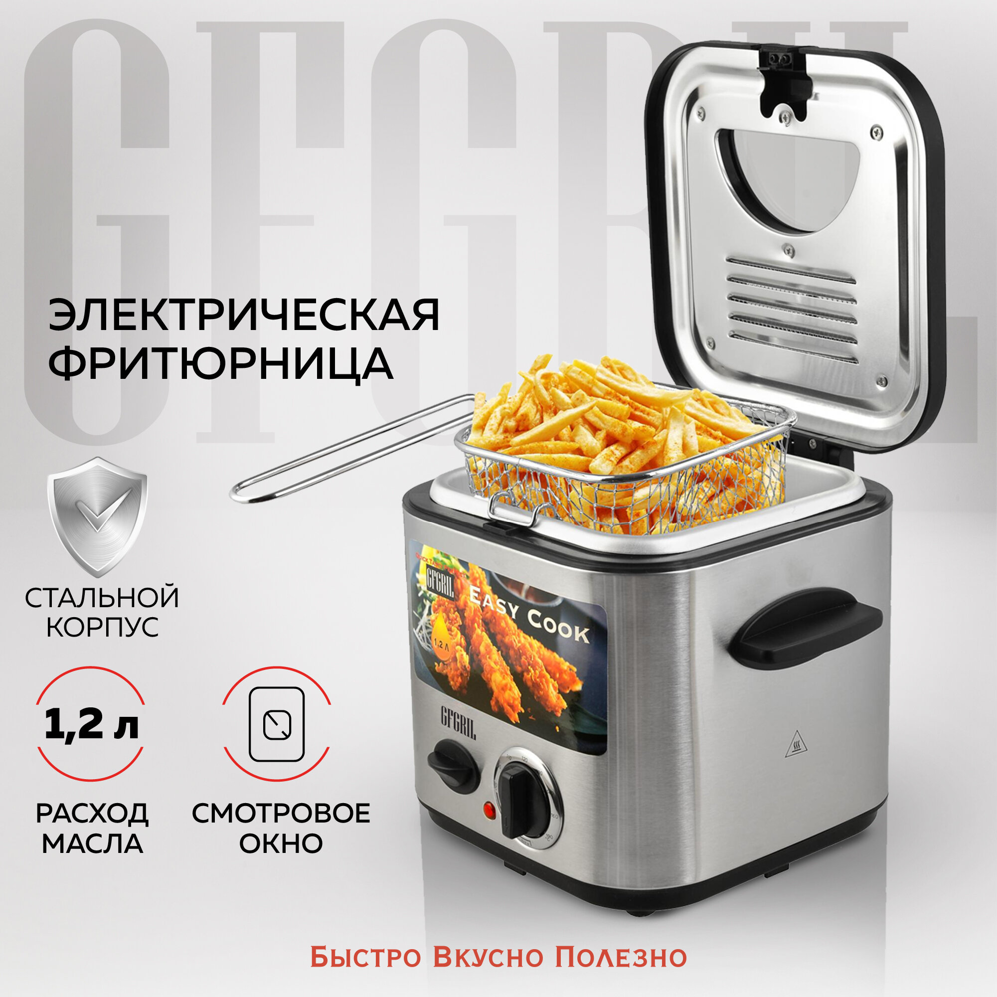 Фритюрница GFGRIL Easy Cook GFF-025